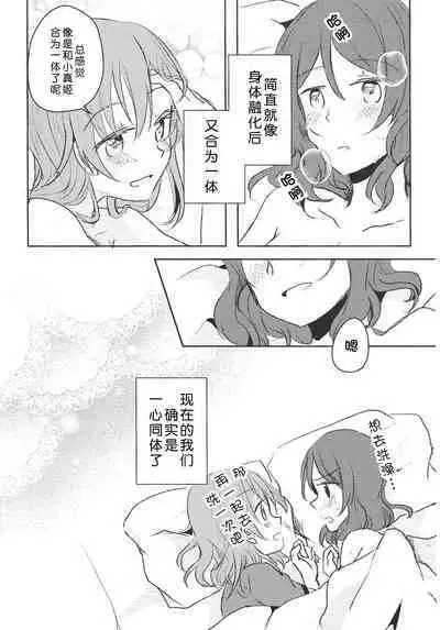 LOVE STEP!
