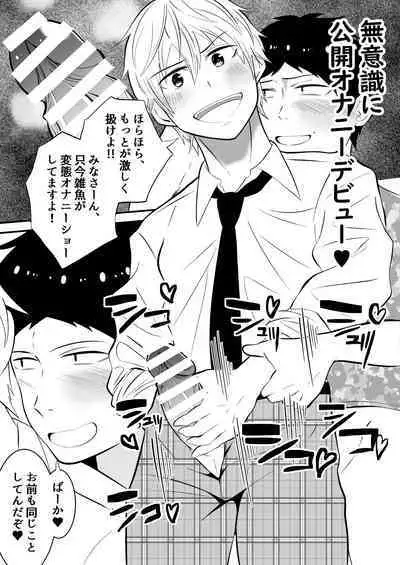 Sonzaikan zero otoko ni wa, nani o sarete mo kidzukenai