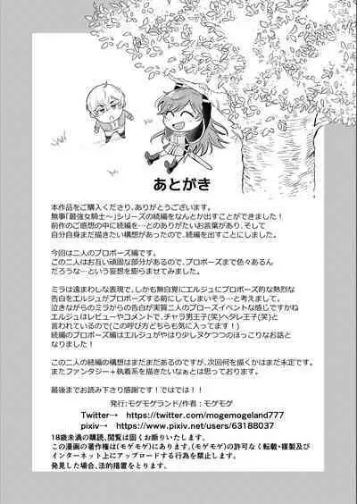 Saikyou Onna Kishi wa Shuuchaku-kei Otouto Ouji kara Nigerarenai! 2