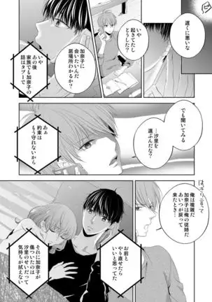 Osananajimi Doushi ja Irarenai -Sashidashita Karada kara Hajimaru Renai- Ch. 1-9