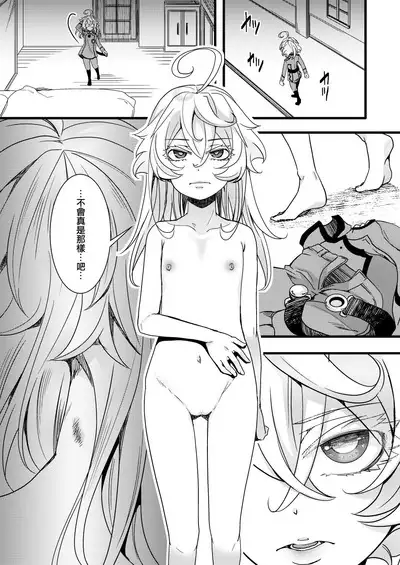 Suikan Sareru Tanya-chan no Hanashi