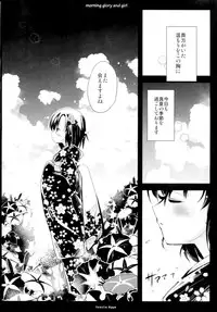 (C90) [Oracle Eggs (Suihi)] Asagao to Shoujo