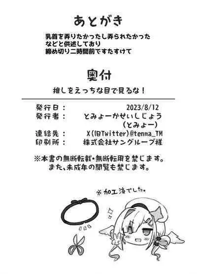 Oshi wo Echiname de Miruna