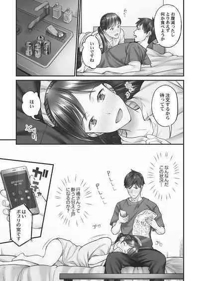 [Iburo.] Jimihen!! ~Jimiko ga Torokeru Dekiai Seikou~ 2 [Digital]