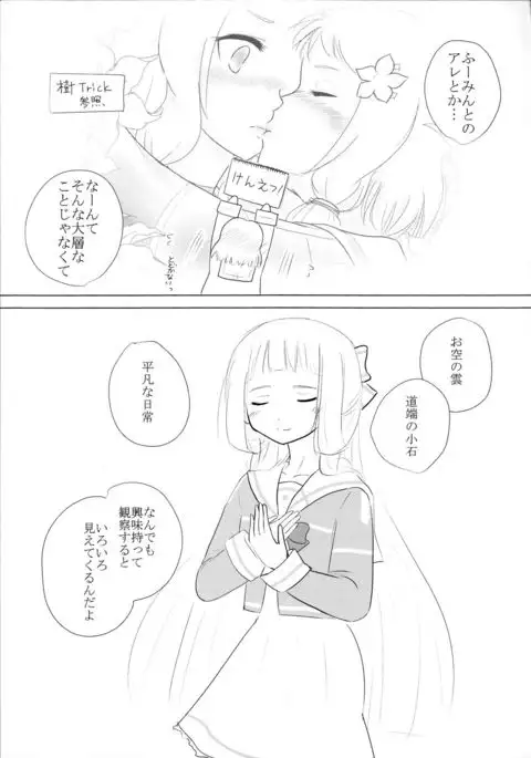 Itsuki Trick R