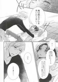 (C83) [marigold (Momoe)] Subete o Yurushite (Sekaiichi Hatsukoi)