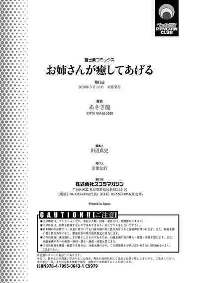 Onee-san ga Iyashite Ageru
