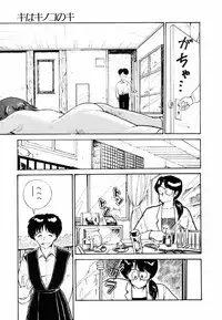 [Moriyama Toh (Yamamoto Naoki)] Ki wa Kinoko no Ki