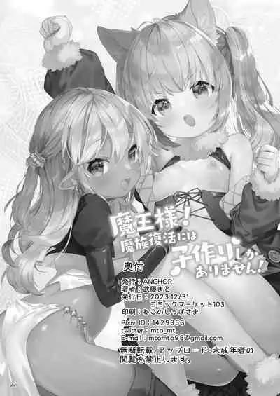 Maou-sama! Mazoku Fukkatsu ni wa Kozukuri shika Arimasen!