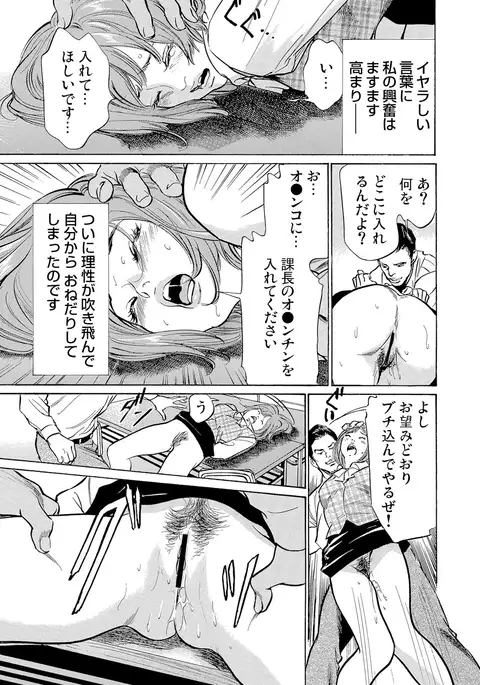 Chijoku Chikan Midara ni Aegu Onna-tachi 1-7