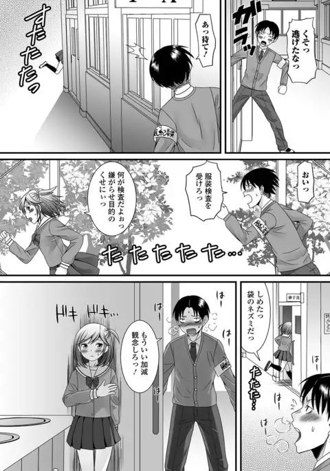 Fuwatoro Otokonoko!
