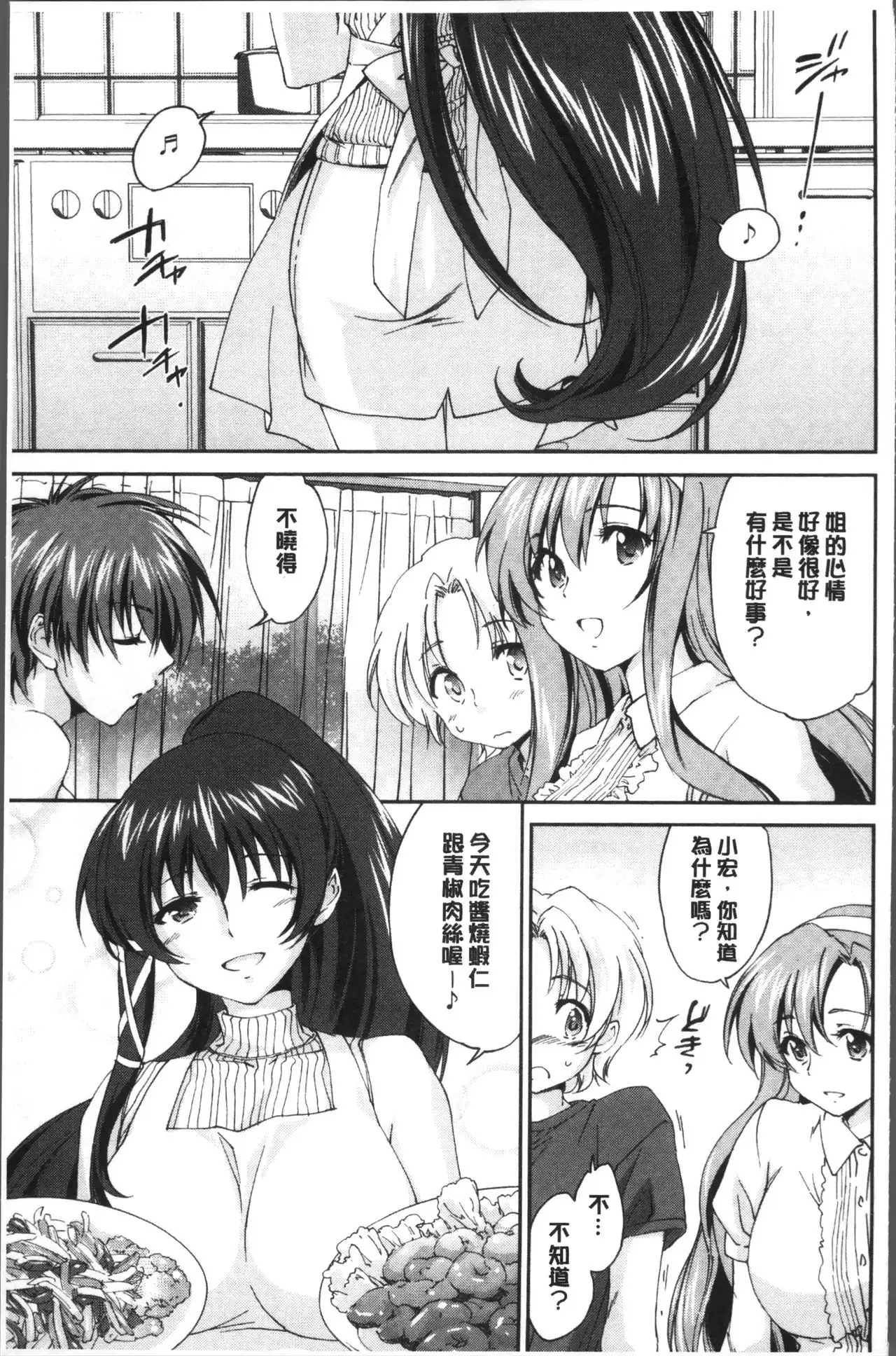 Onee-chan! Tengoku