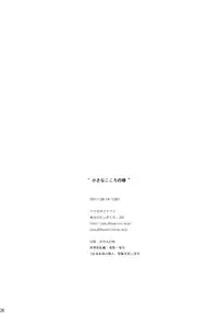 (C80) [Douganebuibui (Aburidashi Zakuro)] Chiisana Kokoro no Tane (Touhou Project)