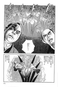 [Koike Kazuo, Kojima Goseki] Hanzou no Mon Vol.3