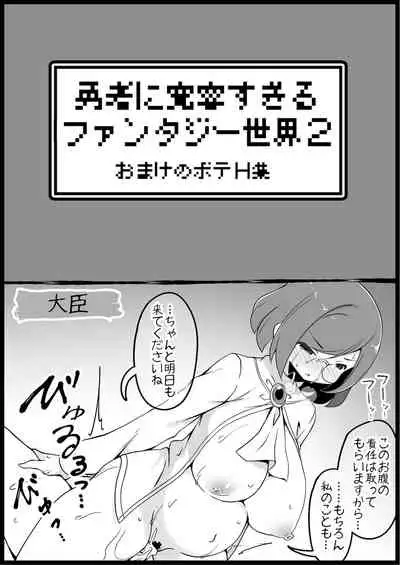 Yuusha ni Kanyou Sugiru Fantasy Sekai 3