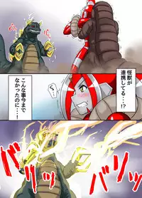 Ultimate Rena Ch. 3 Dai Pinch! Kaijuu Renkei Kougeki!