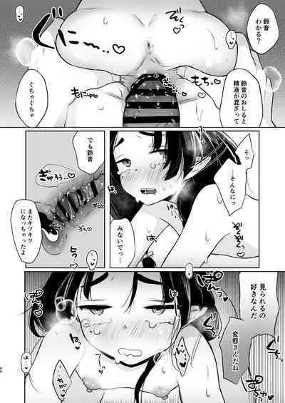 Utsutsu ni Sayonara