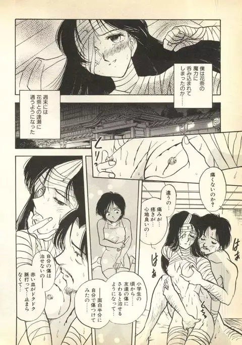 Pai;kuu Dairokugou