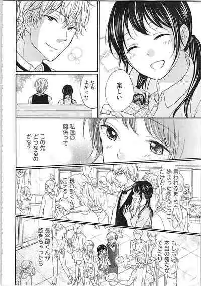 Mousou Otome Oatsui no ga Osuki