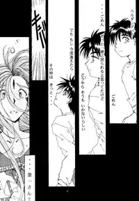 (C49) [RPG COMPANY (Toumi Haruka)] Liberty Bell (Ah! My Goddess!)