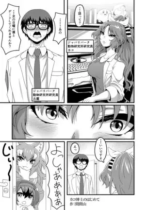 Kako Hakase Goudoushi