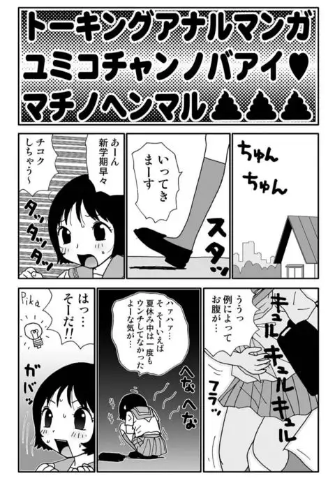 Ganso Yumiko-chan no Baai Ni