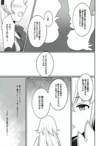 (Kokuin no Hokori) [RazChoco (Ayame)] Tasogare no Yume (Fire Emblem if)
