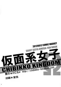 (C82) [CHIBIKKO KINGDOM (Kekocha)] Kamenkei Joshi Ω (Saint Seiya Omega)