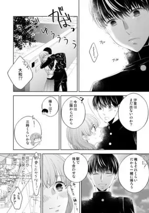 Osananajimi Doushi ja Irarenai -Sashidashita Karada kara Hajimaru Renai- Ch. 1-9
