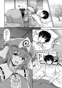 (C92) [Rocket Chousashitsu (Koza)] Yuyuko-san no Suki na Koto (Touhou Project)