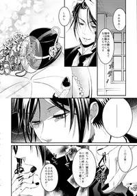 (C89) [Chocolate Macaron (Yoshizawa Vanilla)] Yoru no Mori (Black Butler)