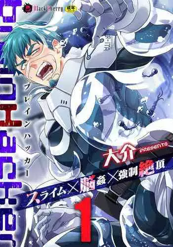 brainHacker Suraimu × nōkan × kyōsei zetchō | brainHacker 史莱姆×脑奸×强制绝顶 Ch.1