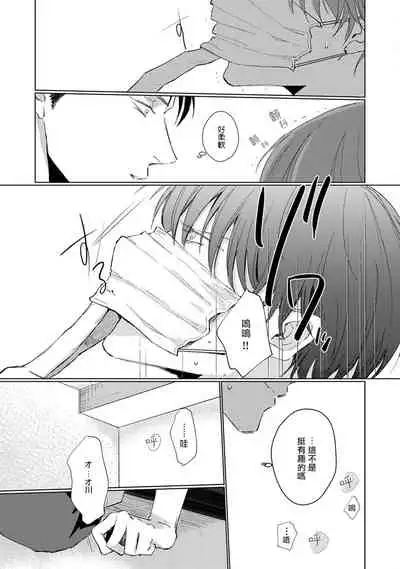 Mask Danshi wa Koishitakunai no ni | 口罩男子明明不想谈恋爱 Ch. 1-10