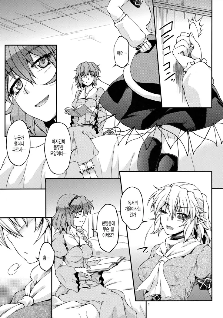 Aki no Yonaga ni