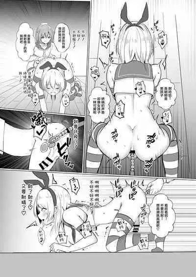 Shimakaze-kun ni Natte Etchi shi Chau Hon