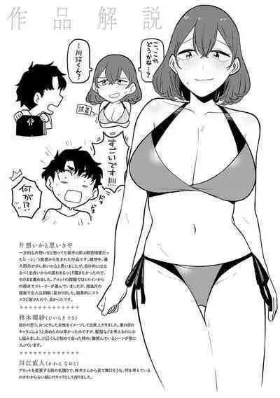 [Ebi Fry Teishoku] Sukinahito, Sukinakoto