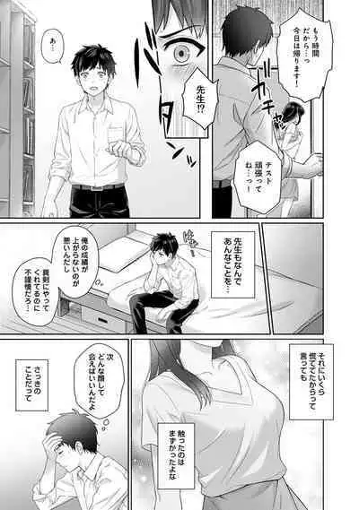Sensei to Boku Ch. 1-12