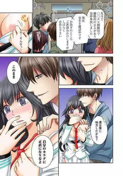 Chikan densha no nie kara ikasaretsuzukeru man'in densha～
