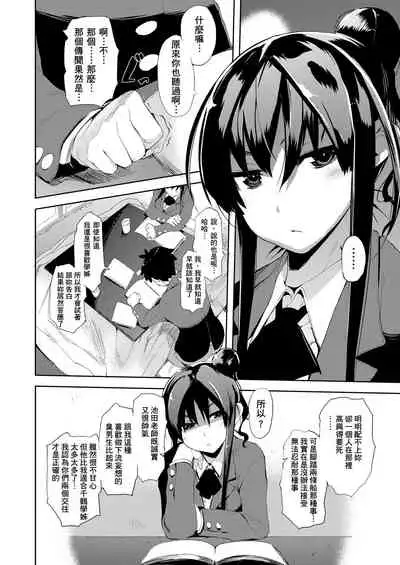 [Hyocorou] Kakushi Dere | 隱嬌女友 [Chinese]
