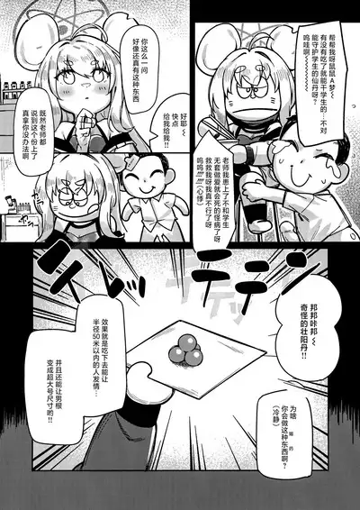 Satori no Kyoujisha～Baikaen～