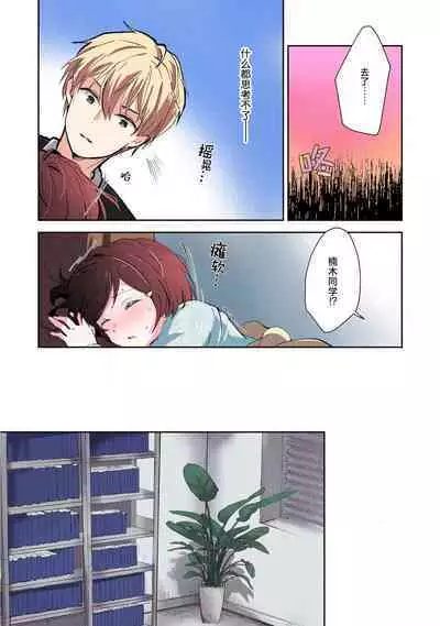 ijiwaruna jokyoju wa asebamu Karada ni go shushin | 恶趣味的副教授迷恋流汗的身体 1-3