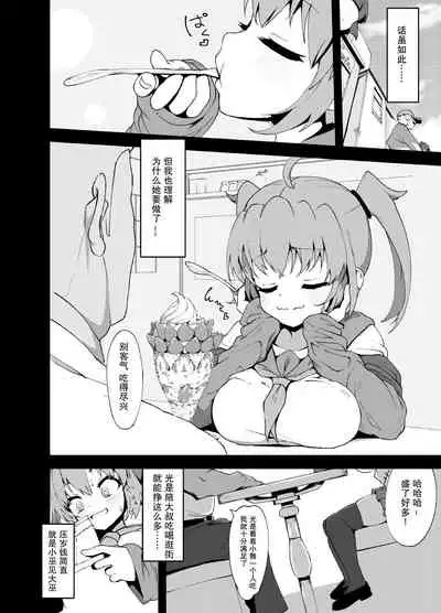 [Mannen Dokodoko Dondodoko (Tottotonero Tarou.)] Anminmakura. [Chinese] [羅莎莉亞漢化] [Digital]