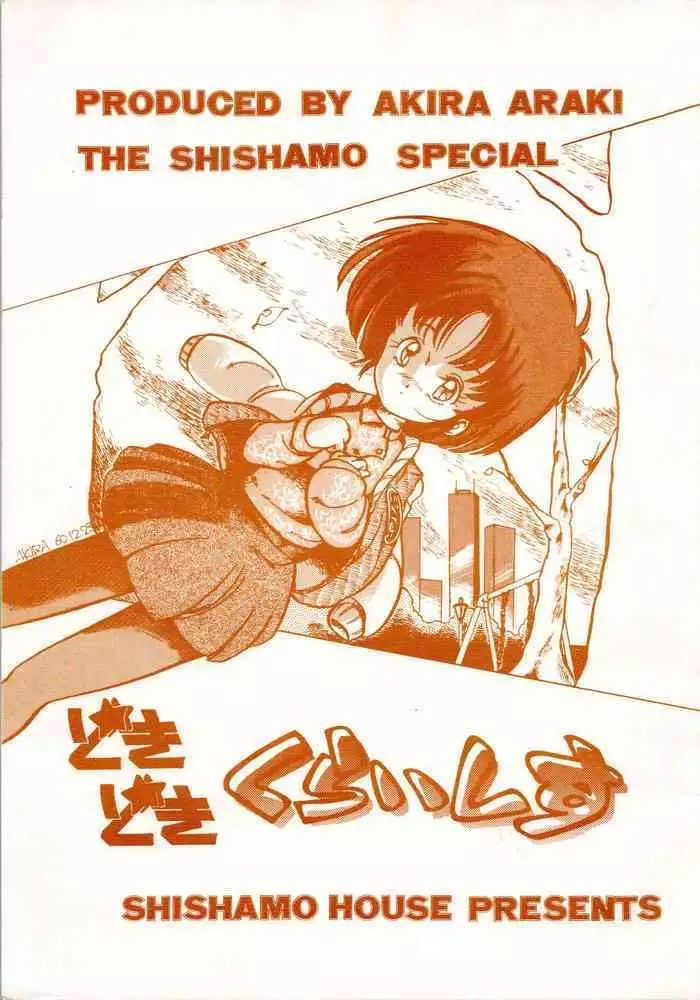 (C34) [Shishamo House (Various)] Bye Bye Crisis (Various)