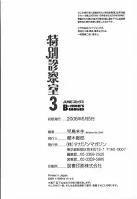 [Kojima Miu] Tokubetsu Shinsatsushitsu 3 - Special Examination Room