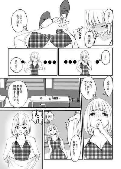 Onna no Karada ni Tsukurikaerareta Boku no Matsuro