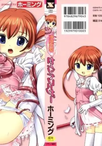 [Homing] Seiyoku Kitou Saint Feather Ch. 1-9 [English] [Dame!trans] [Decensored]