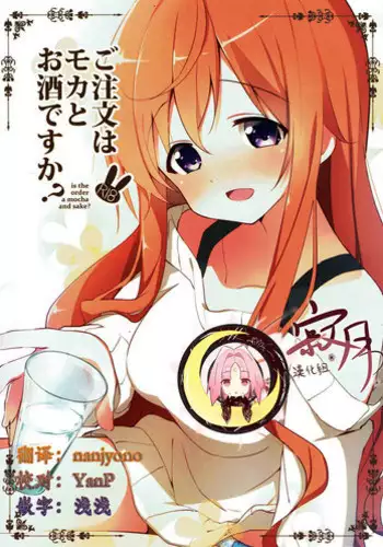 (C89) [TAKE3 (TAKEMITZ)] Gochisou Usagi Mocha Milk (Gochuumon wa Usagi desu ka?)