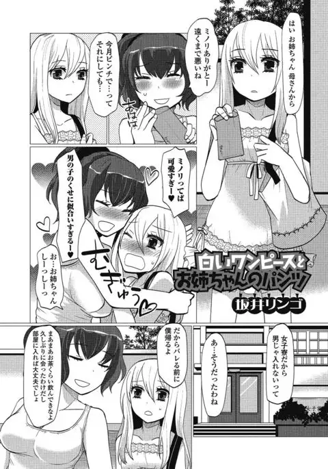Otokonoko wa Itsudemo Moteki 2