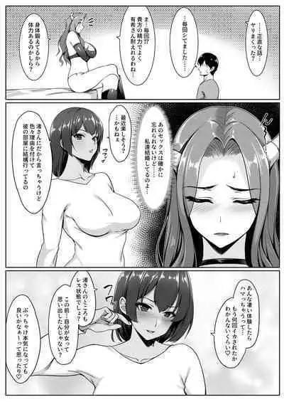 Kosupure shite iru toki wa hitodzumade wa arimasen