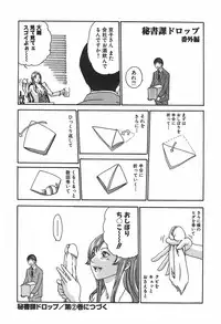 [Haruki] Hishoka Drop 1 - Secretarial section Drop
